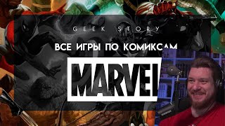 Реакция на Все игры по комиксам Marvel (1984-2020)
