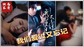 爱与遗忘的秘密：南枫与桑胤衡的故事