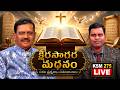 #ksmlive : 274 | Ksheerasagara Madhanam | Q&amp;A | Apo. Ranjith Ophir | Maark Babu | 23-05-26