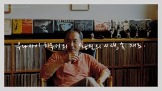 [Playlist] A Collection of Jazz from Haruki Murakami's 'Norwegian Wood'