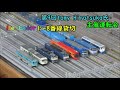 【鉄道模型】第9回tomy Hiratuka氏主催運転会 Re-Color東京店 2021/03/21