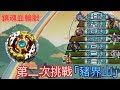 【 彼得豬 PeterPig 】戰鬥陀螺 魔神英雄傳 豬下七陀王 VS 鎮魂血輪眼 下集