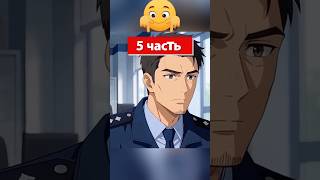 5 часть Мотоцикл #дорама #lifeisbutadream #аниме #anime #шортс #shorts #ии #ai 👌👌👌