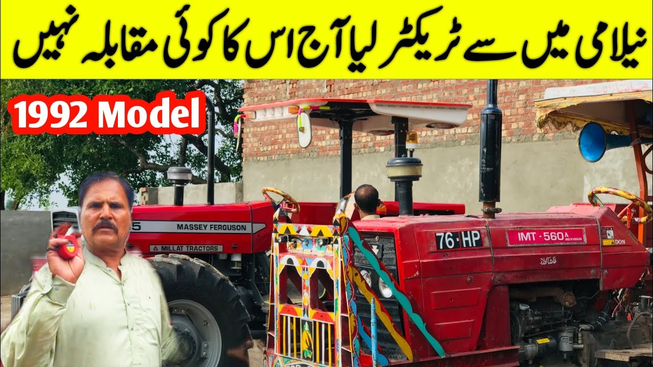 نیلامی میں سے ٹریکٹر لیا آج اس کا کوئی مقابلہ نہیں ،نایاب ٹریکٹرز #tractor #massey