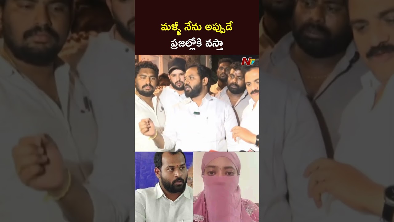 మళ్ళీ నేను అప్పుడే ప్రజల్లోకి వస్తా: Railway Kodur MLA Arava Sridhar | NTV