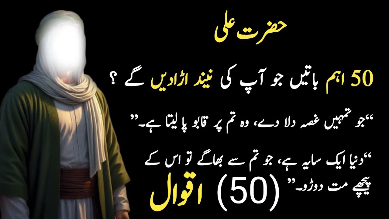 50 Most important Quotes of Hazrat Ali (RA)| hazrat Ali ke aqwal e Zareen| motivation video