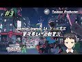 Pokémon Legends ZA ゲーム実況#3/寶可夢傳說Z-A遊戲實況#3