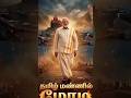 PM Modi Aura 10/10 #modi #modiji #narendramodi #murugan