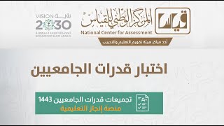 حل تجميعات قدرات الجامعيين لعام 1444 _ الجزء الكمي