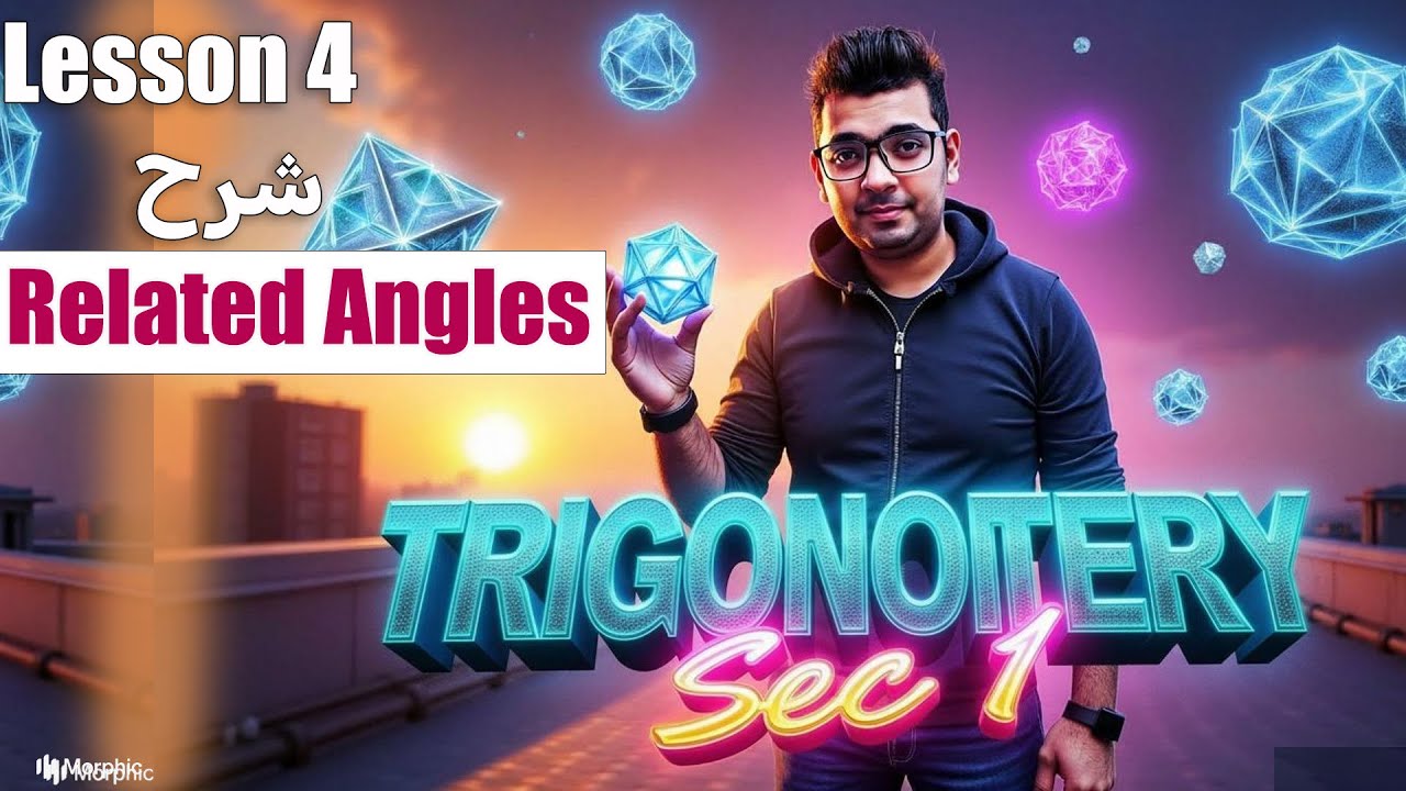 #Sec1Math |   Trigonometry | Lesson 4 | Related Angles    + أصعب درس بس بأسهل شرح!
