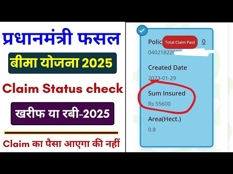PMFBY Claim Status Kaise Check Kare 2025 || Fasal bima Ka Paisa Kaise Dekhe || PMFBY Status Check 