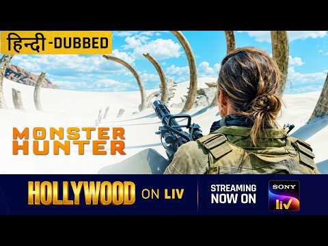 Yeh Kaunsa Janwar Hai? | Monster Hunter | In Hindi | #WatchonSonyLIV