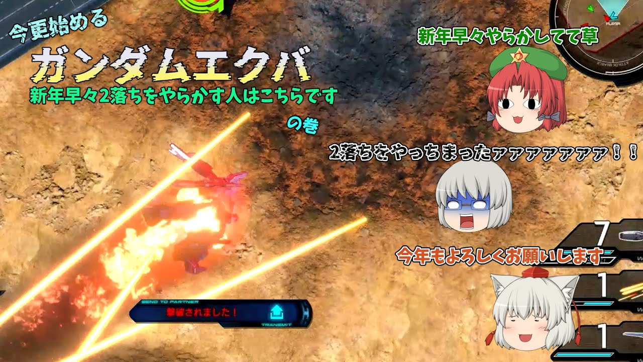 【ゆっくり実況】今更始めるガンダムエクバ（イニブ編）　その38【パイロット帯】【トーリスリッター】