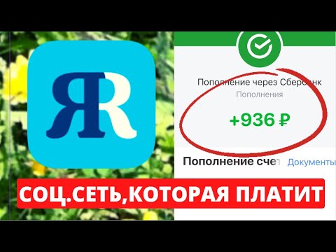 ЯRUS-новая социальная сеть. Как получить выплату #какзаработатьденьги  #соцсети #заработоквинтернете
