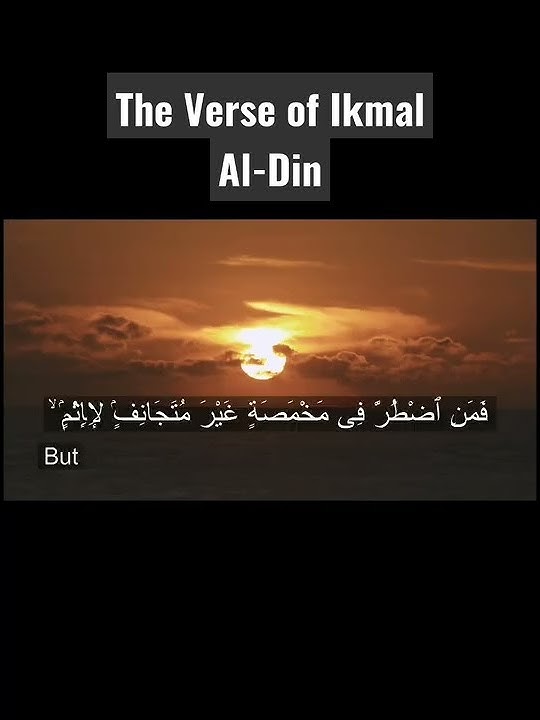 The Verse of Ikmal Al-Din Beautifully Recited by Abdur Rahman As-Sudais