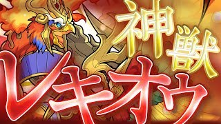 【新キャラ】神獣レキオウ登場！新友情コンボ「超強スパークバレット」を所持！新たな 「聖域