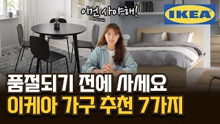 화이트 인테리어에 어울리는 이케아 가구 추천 7가지 | 가격과 퀄리티 모두 챙길수 있는 가성비 가구