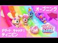 「デザート キャッチ！ティニピン」🍰オープニング💘ㅣ４月 １２日（日）デザートティニピンたちに会いに行こう💗｜ティニピンTV