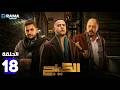 حصرياااا الحلقة 18 من مسلسل الكينج بطولة محمد امام عمرو عبدالجليل