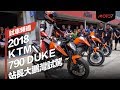 【Moto7試車頻道】2018 KTM 790 DUKE 站長大鵬灣試乘