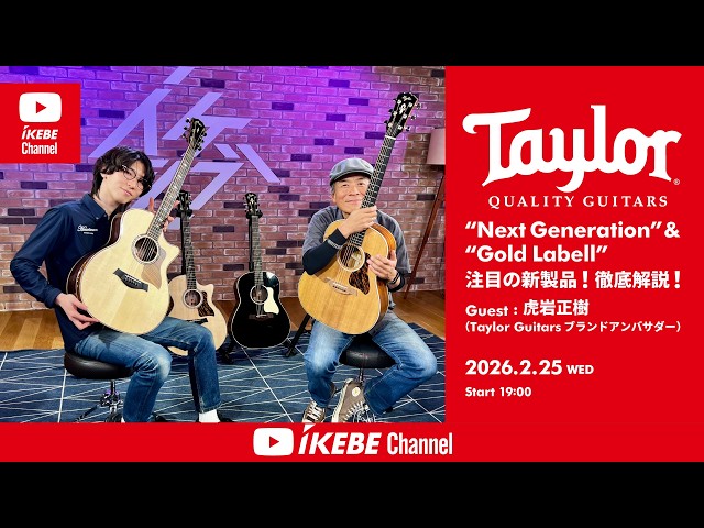 Taylor Guitars】注目の新製品！“Next Generation” & “Gold Labell
