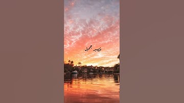 فصبر جميل ❤ القارئ محمد هشام