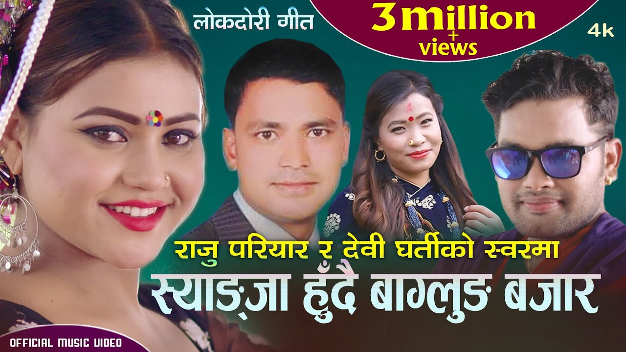           Raju Pariyar  Devi Gharti  New Lok Dohori2021