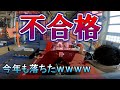 やっぱり落ちた！ユーザー車検【スーパーセブン】