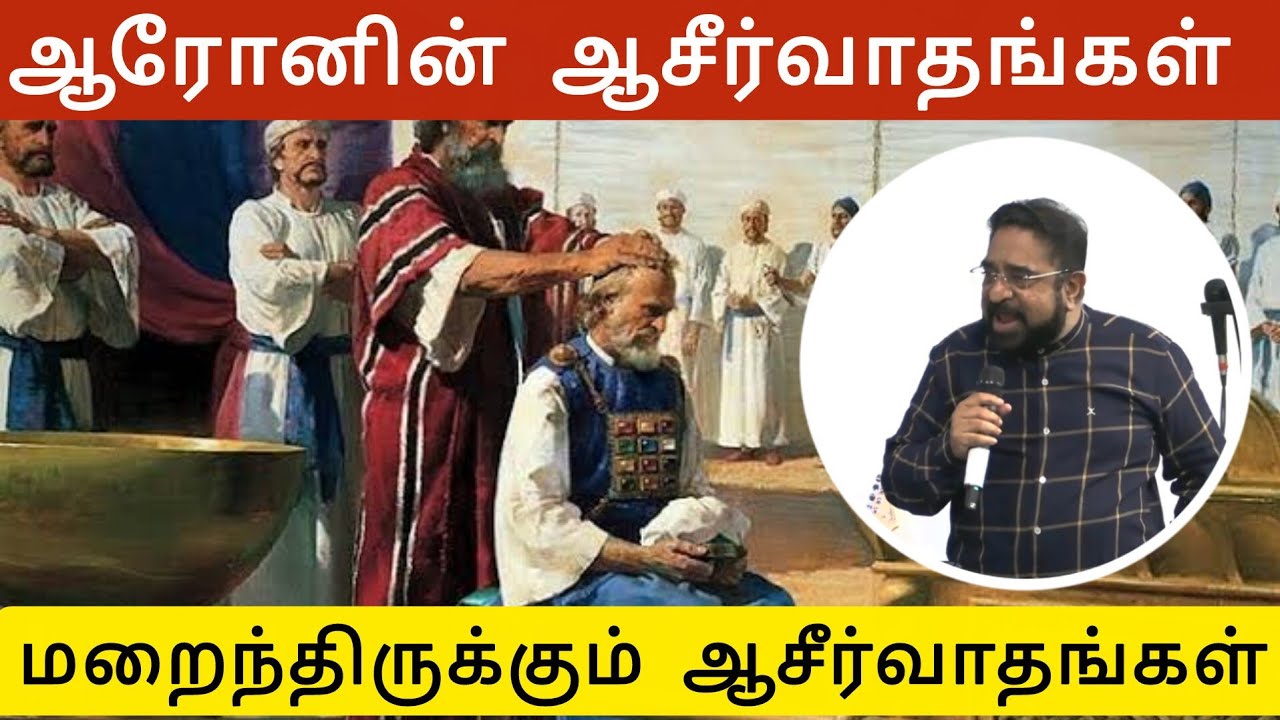 Hidden Blessings of Aaron | Pastor Suresh Ramachandran Tamil Christian Message