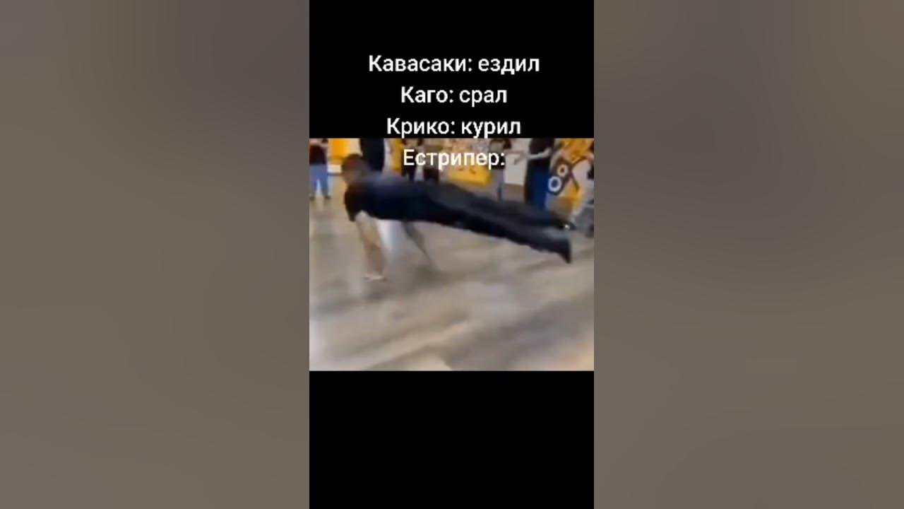 естрипер - YouTube