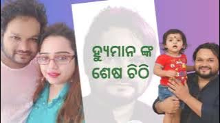 ହ୍ୟୁମାନ ମୃତ୍ୟୁର ରହସ୍ୟ ଖୋଲିବ /#odishanews #odishadigital24 #humansagar