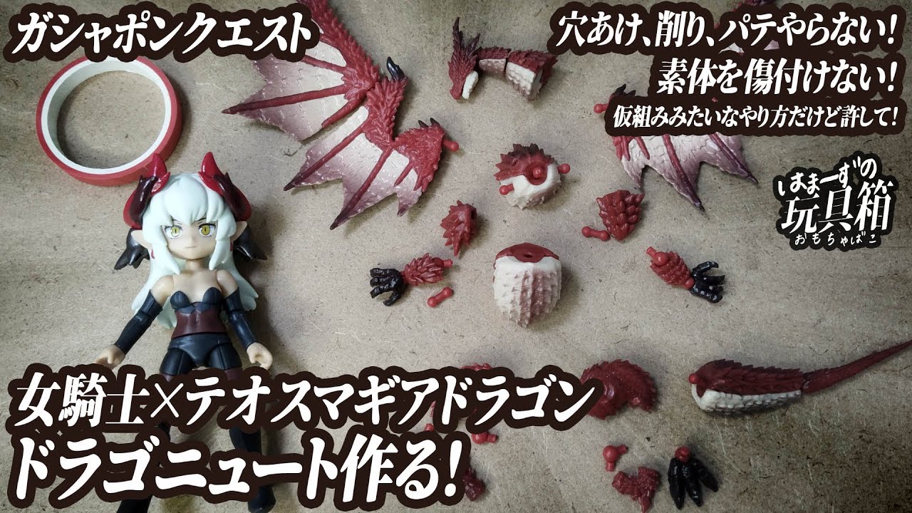 Gashapon Quest Simple Modification] Making a Dragonewt! Female