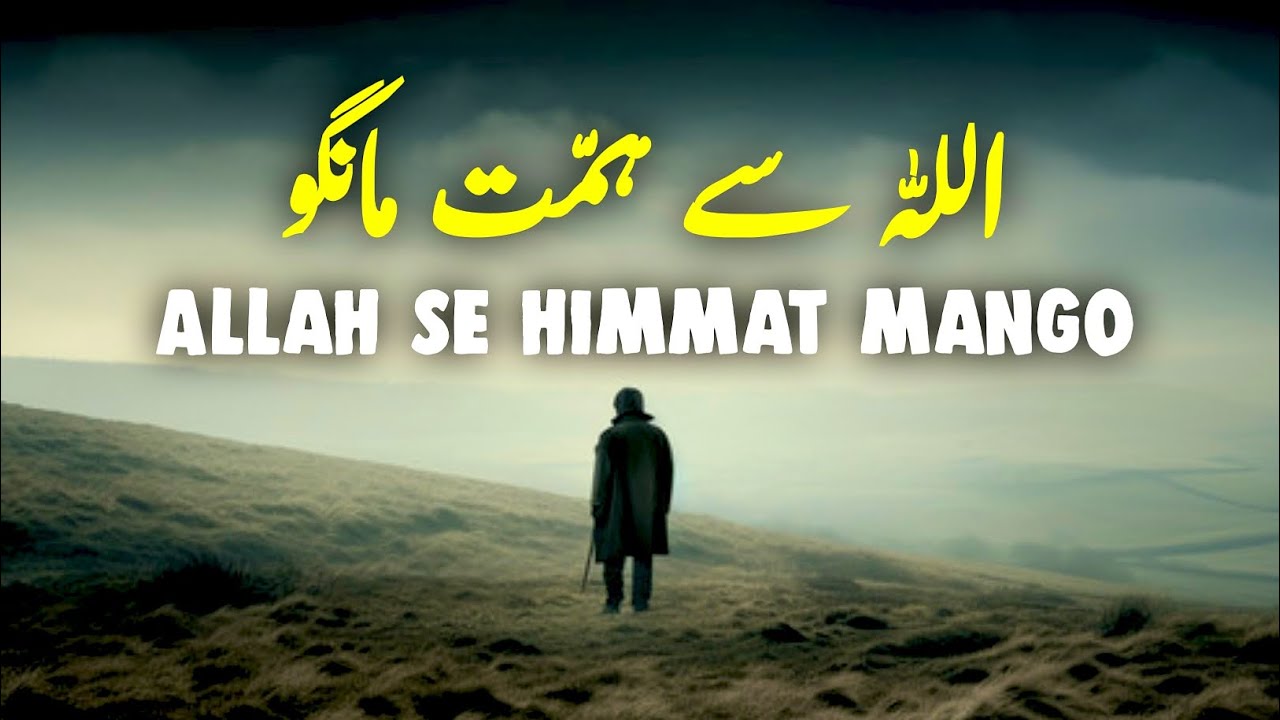 ALLAH Ko Himmat Banalo | Beautiful Spiritual Quotes | Listen the Islam Q.K