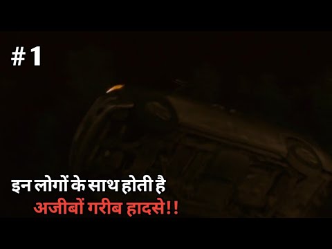 Strange Accidents Happen to These People | Explained in Hindi