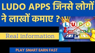 Best Ludo Earning App 2022 | top ludo earning app | ludo ninja app | ludo supreme gold | screenshot 2