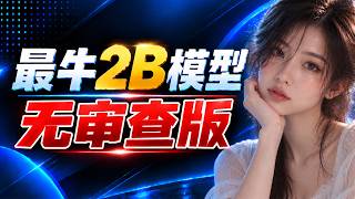 无审查2B模型，太爽了！MiniCPM5-2B AI 模型本地部署教程｜接入 Hermes Agent