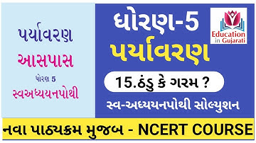 std 5 paryavaran ch 15 swadhyay pothi