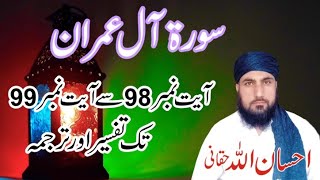 Surah Al Imran(آلِ عِمرَان) Ayat 98-99 | Tafseer or Tarjuma | IHsan ullah Haqqani