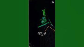 اللهم صل وسلم على سيدنا محمد 💚 جمعة مباركة 💚 لتنسون قراءة سورة الكهف والدعاء للمسلمين 💚 #قرآن