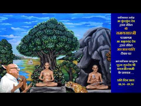 SS_416 SHRI SAMAYSAR JI GATHA 356 TO 365 AND KALASH 215 PUJYA GURUDEV SHRI KANJI SWAMI PRAVACHAN