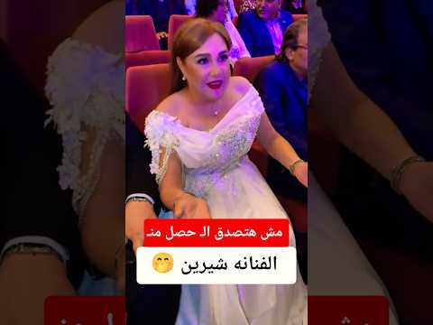 رد قوي من الفنانه شيرين