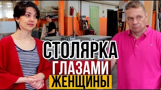 видео: Столярка глазами женщины | Необычный обзор столярного производства картинка: Столярка глазами женщины | Необычный обзор столярного производства