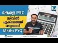 Kerala PSC Maths PYQ : 12/2026 : Civil Excise Office Driver - Kerala Excise and Prohibition,