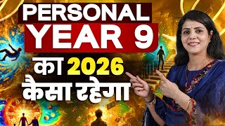 2026 Kaisa Rahega Personal Year 9 Walon Ke Liye | Completion • Transformation  | Nitika Thakur Mohta