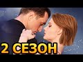 Королева танца 2 сезон 1 серия 9 серия Дата выхода 2024 