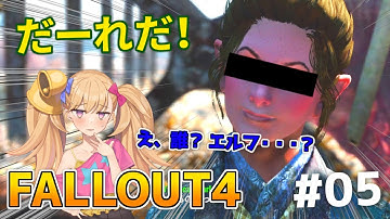 【Fallout4】MODの力で夢のハーレムづくり！#5 そうだ！Vault 81に行こう！【COEIROINK実況】