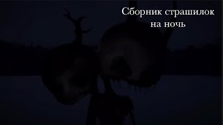 Сборник Страшилок В Гача Лайф // Гача Клуб // Ga Ha Life Club