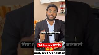 Gst Invoice क्या है?🤔🤔 #trending #viral #news #gst #invoice #motivation #news