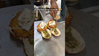 Desi Gupta Burger in Just 50/-?? #food #foodforfoodies #streetfood #foodblogger #foodshorts