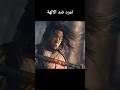 تمرد ضد الآلهة #foryou #shortvideo #kdrama #shorts #دراما